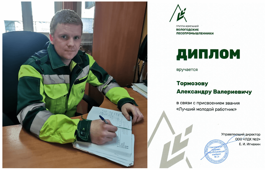 «Вологодские лесопромышленники» подвели итоги конкурса на звание «Лучший молодой работник»